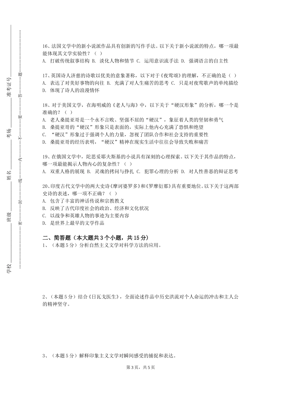 承德医学院《西方戏剧研究》2023-2024学年第一学期期末试卷_第3页