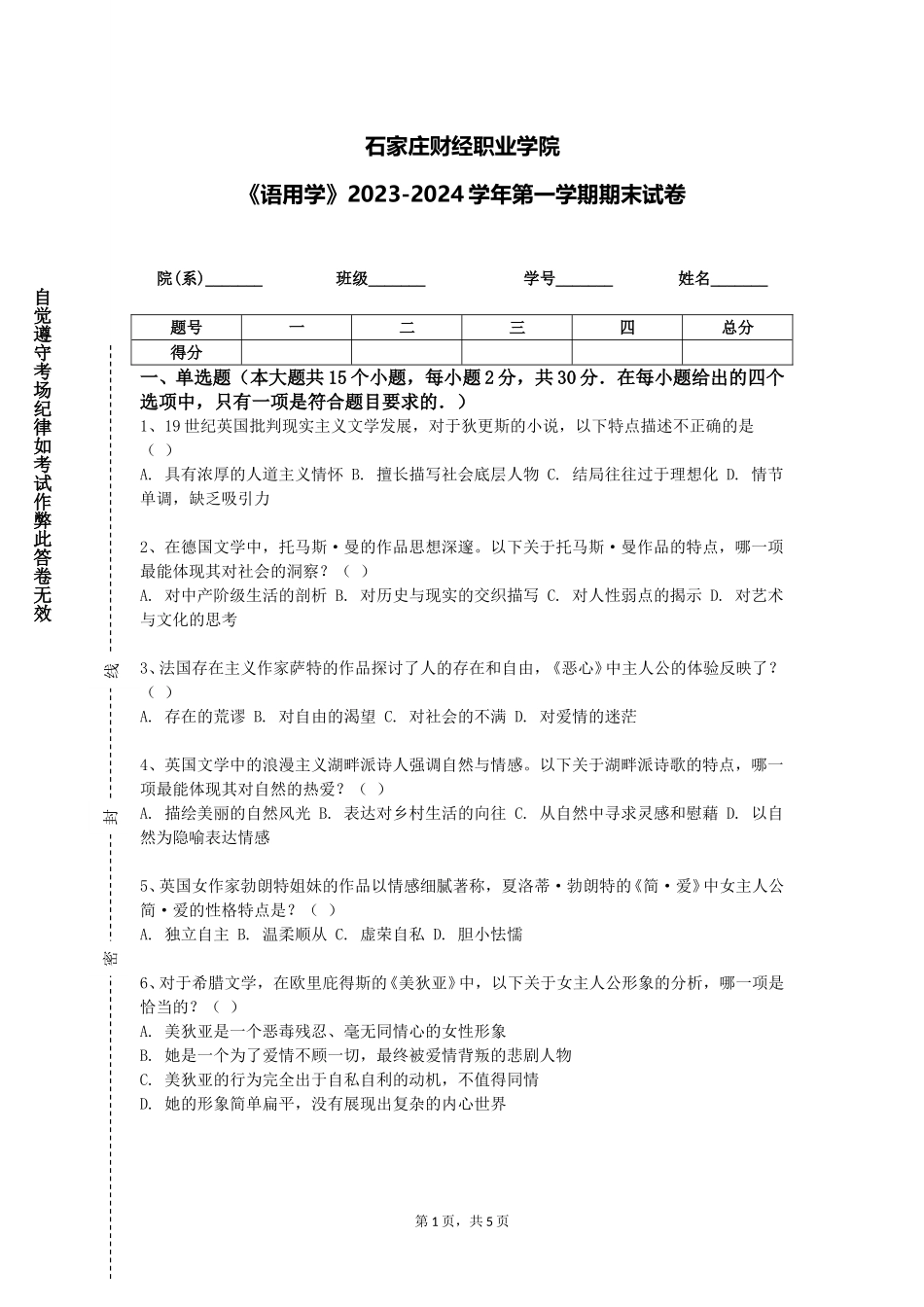 石家庄财经职业学院《语用学》2023-2024学年第一学期期末试卷_第1页