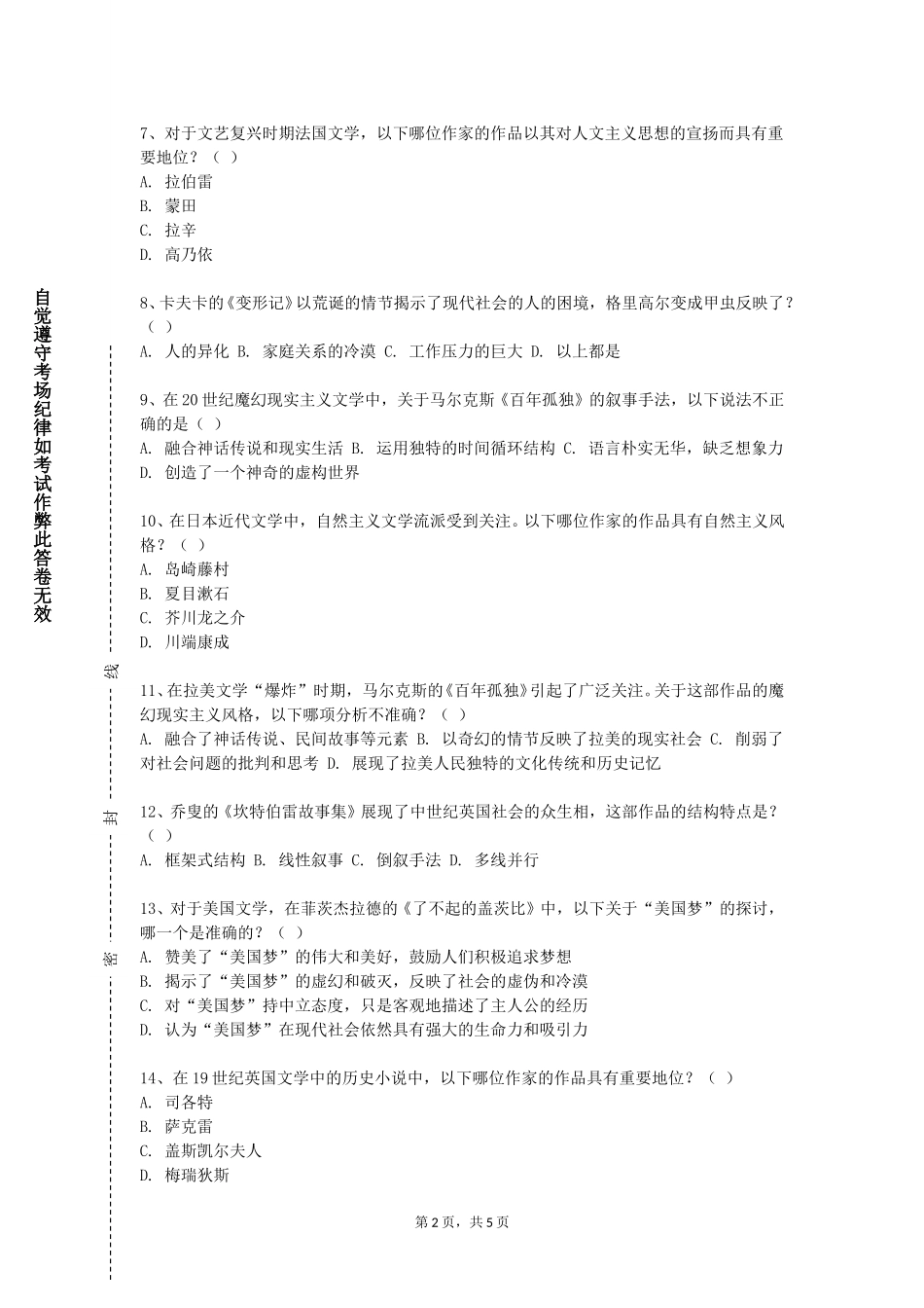 石家庄财经职业学院《语用学》2023-2024学年第一学期期末试卷_第2页