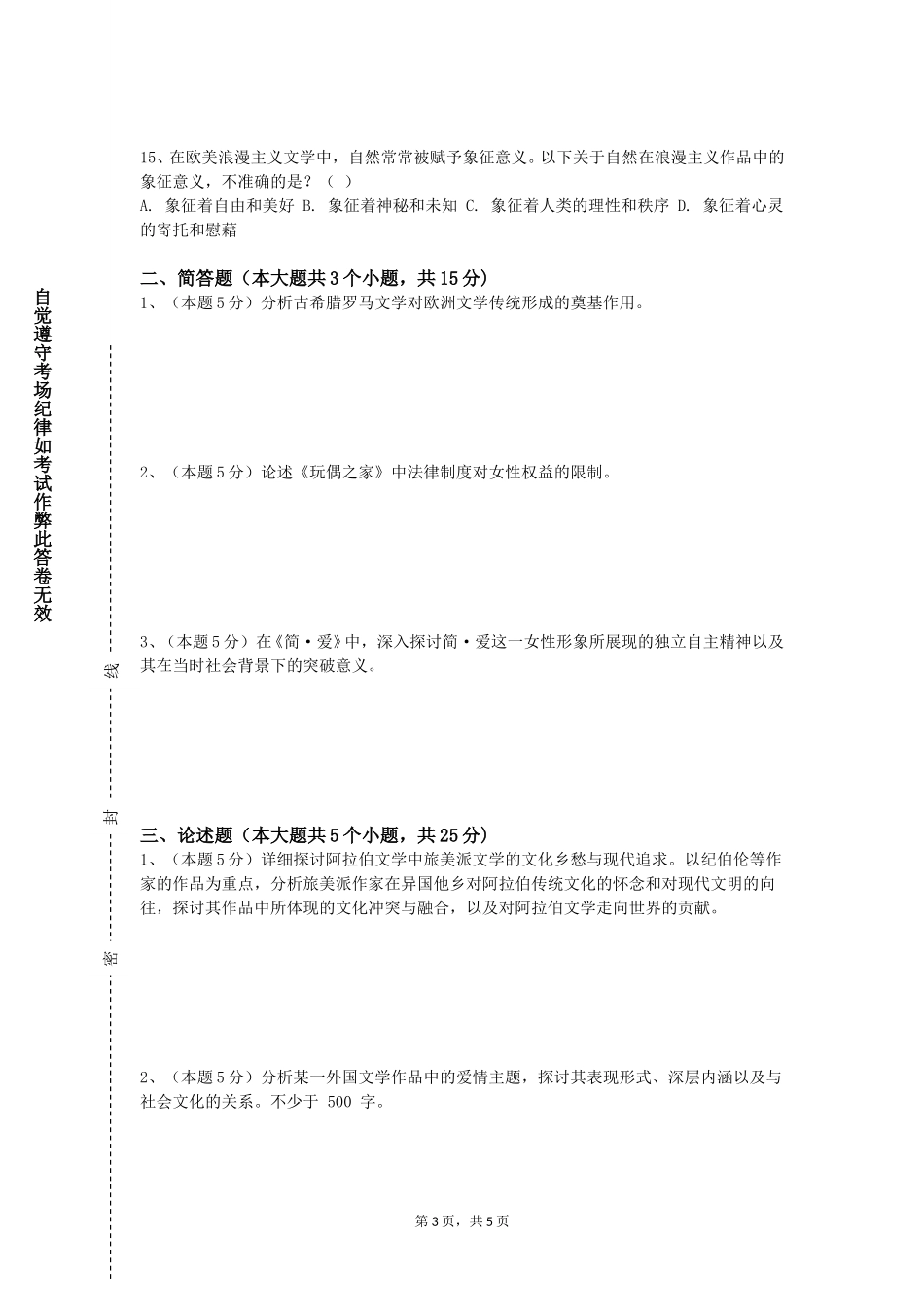 石家庄财经职业学院《语用学》2023-2024学年第一学期期末试卷_第3页