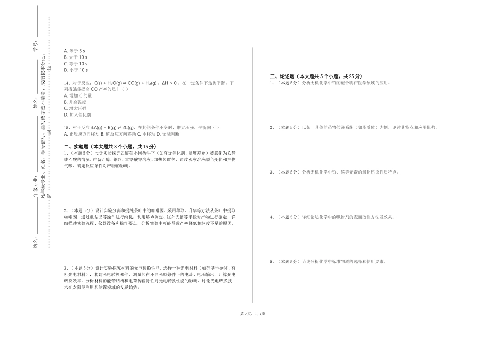 唐山师范学院《医学生物化学》2023-2024学年第一学期期末试卷_第2页