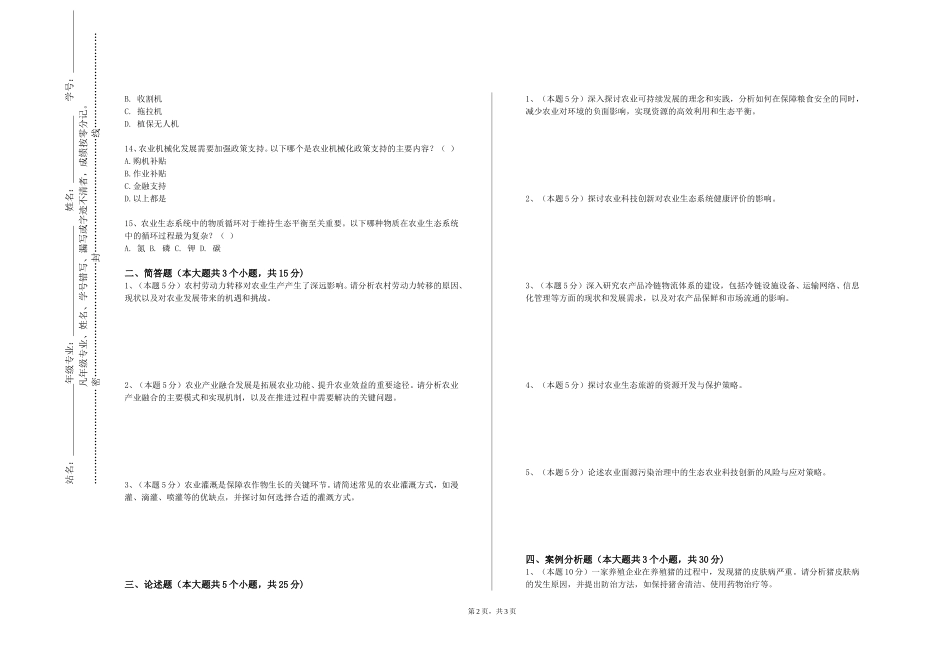 河北农业大学现代科技学院《园艺机械》2023-2024学年第一学期期末试卷_第2页