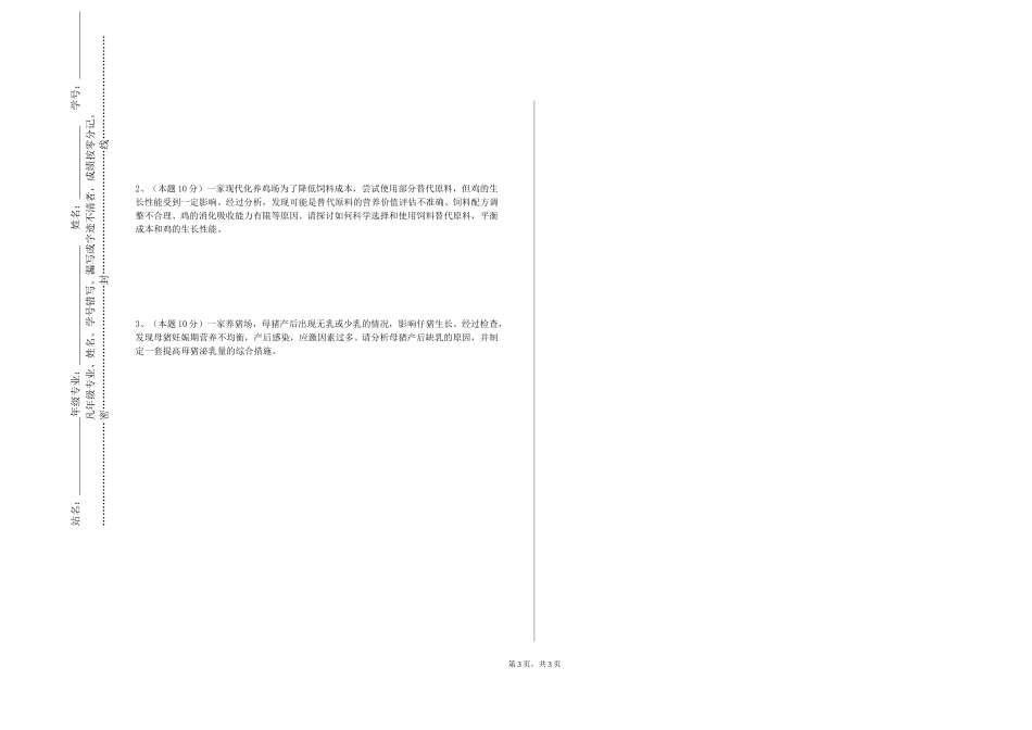 河北农业大学现代科技学院《园艺机械》2023-2024学年第一学期期末试卷_第3页
