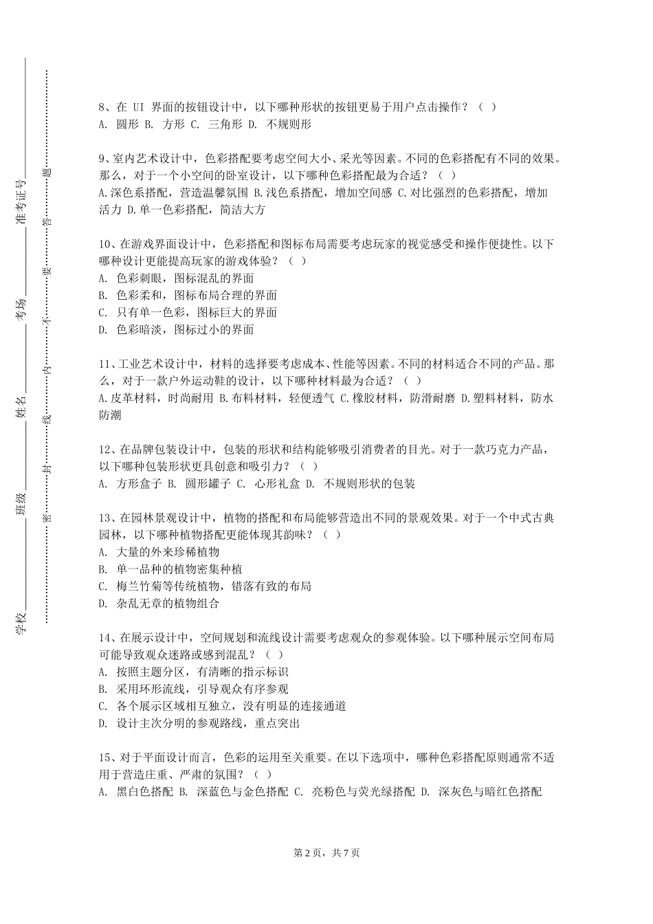 河北轨道运输职业技术学院《数字影视编导与制作》2023-2024学年第一学期期末试卷_第2页