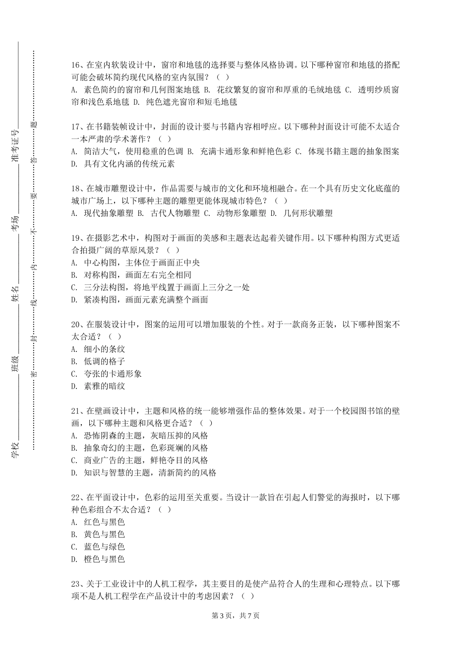 河北轨道运输职业技术学院《数字影视编导与制作》2023-2024学年第一学期期末试卷_第3页