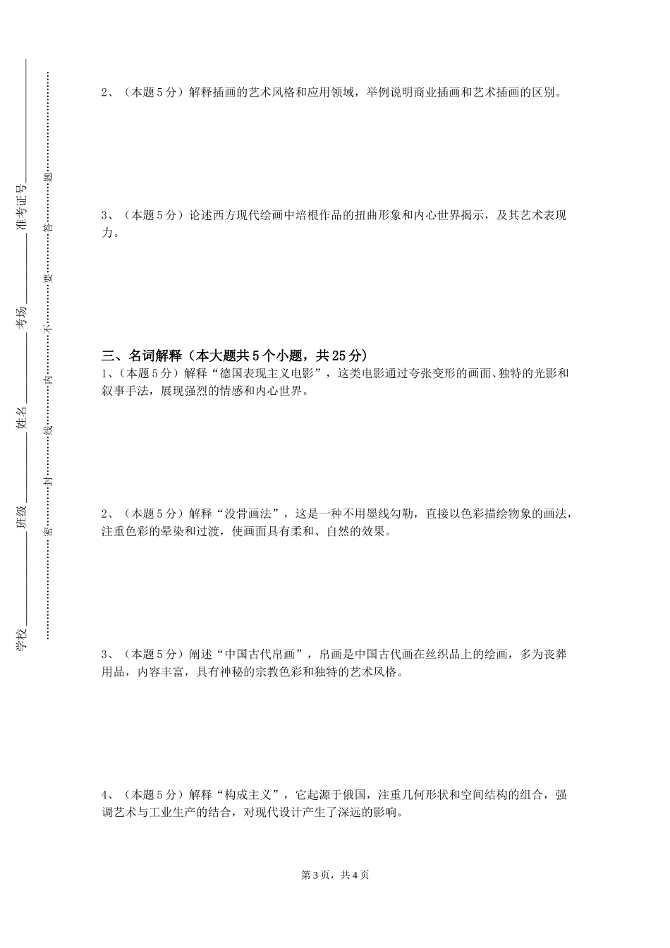 河北石油职业技术大学《工艺基础》2023-2024学年第一学期期末试卷_第3页
