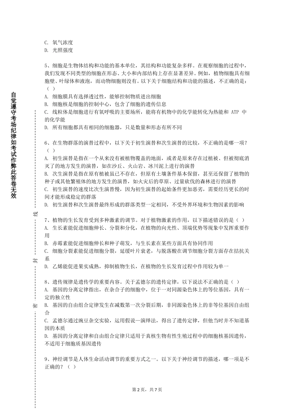 沧州航空职业学院《房屋建筑学》2023-2024学年第一学期期末试卷_第2页