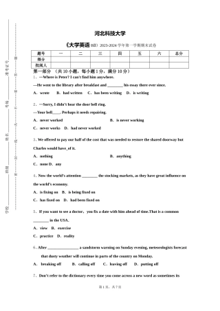 河北科技大学《大学英语BⅡ》2023-2024学年第一学期期末试卷