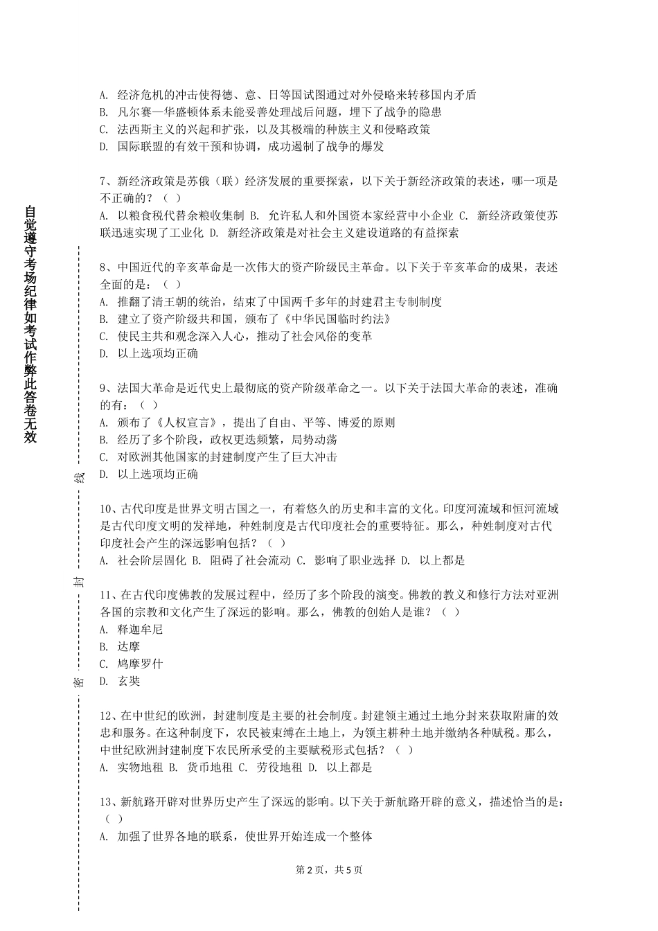 石家庄科技信息职业学院《动画史》2023-2024学年第一学期期末试卷_第2页