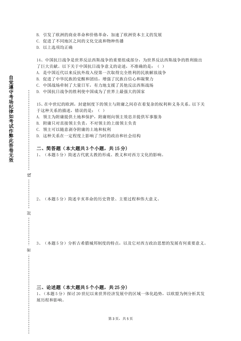 石家庄科技信息职业学院《动画史》2023-2024学年第一学期期末试卷_第3页