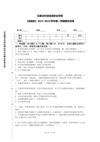 石家庄科技信息职业学院《动画史》2023-2024学年第一学期期末试卷