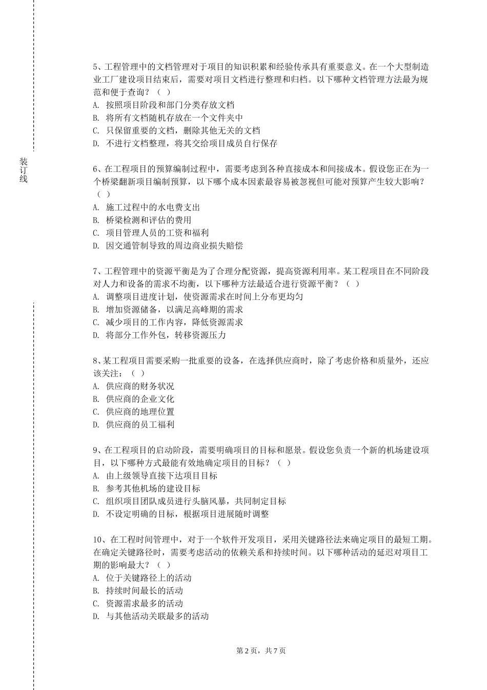 华北理工大学冀唐学院《工程制图与计算机绘图》2023-2024学年第一学期期末试卷_第2页