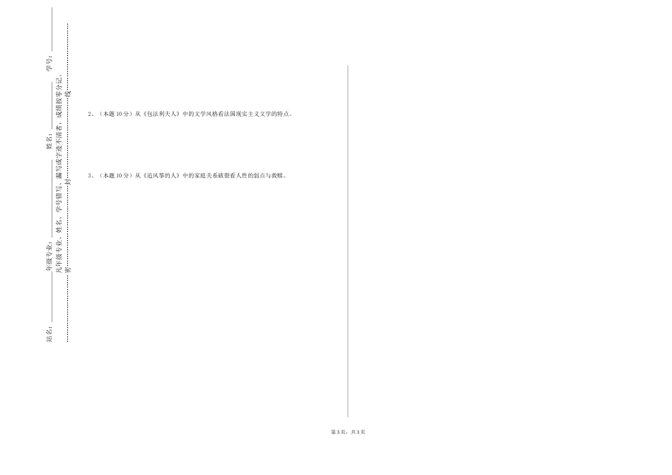 唐山科技职业技术学院《大学语文-经典阅读》2023-2024学年第一学期期末试卷_第3页