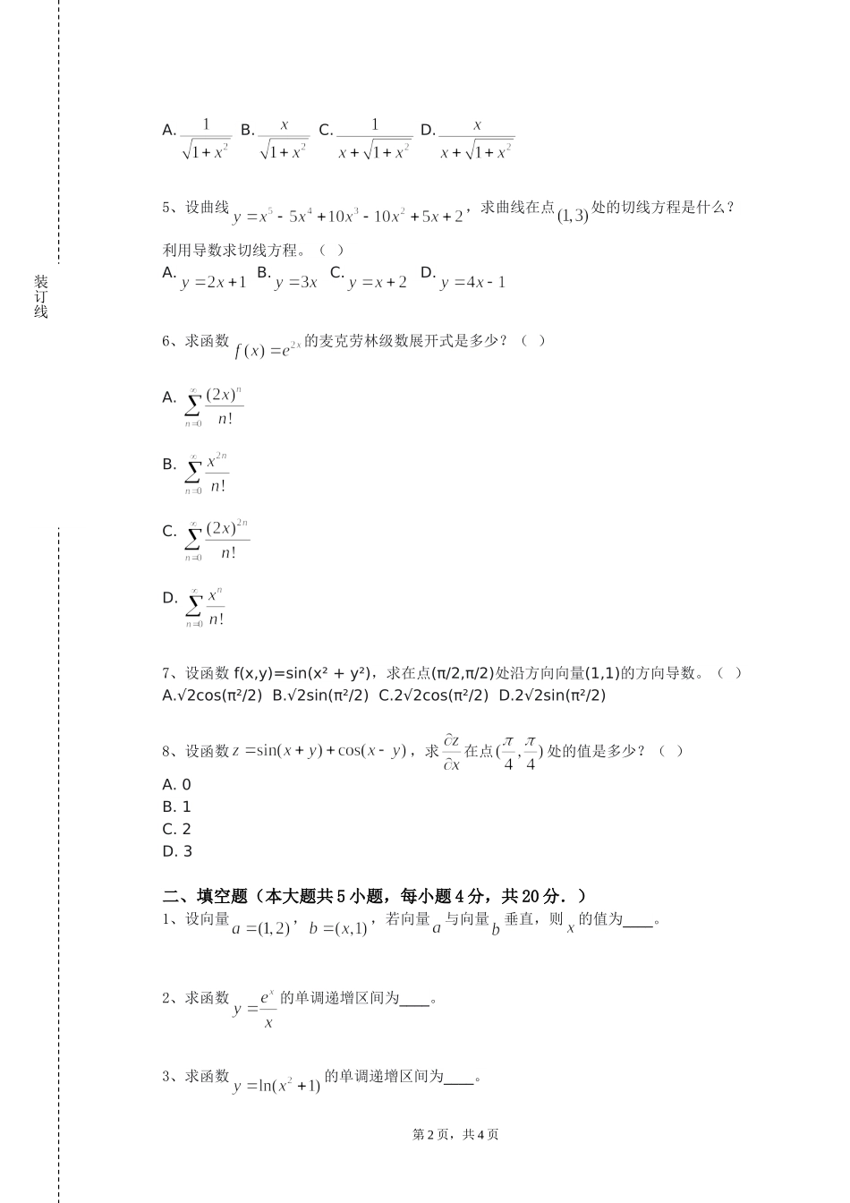 石家庄科技职业学院《数学分析（荣誉）（Ⅰ）》2023-2024学年第一学期期末试卷_第2页