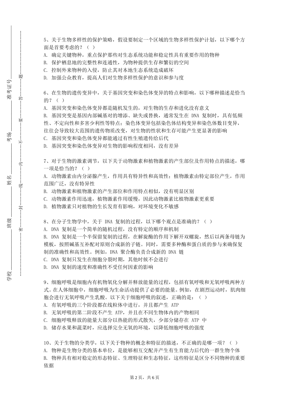 河北工业职业技术大学《细胞生物学及应用》2023-2024学年第一学期期末试卷_第2页