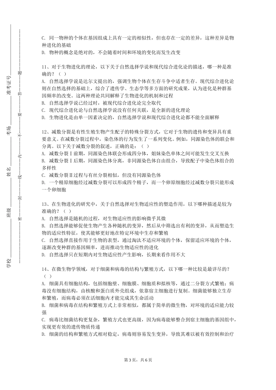 河北工业职业技术大学《细胞生物学及应用》2023-2024学年第一学期期末试卷_第3页
