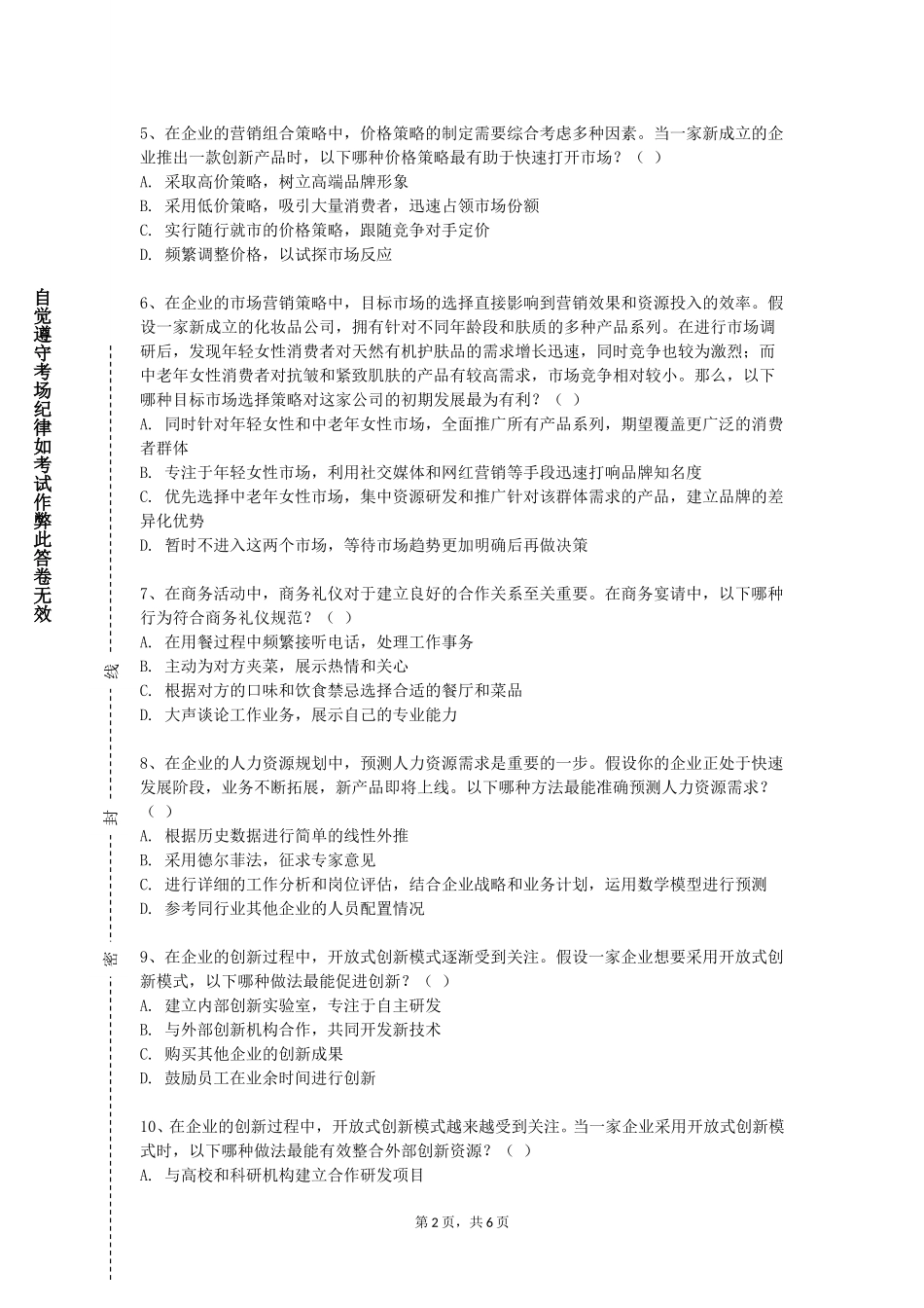 北京中医药大学东方学院《商务谈判（英语）》2023-2024学年第一学期期末试卷_第2页