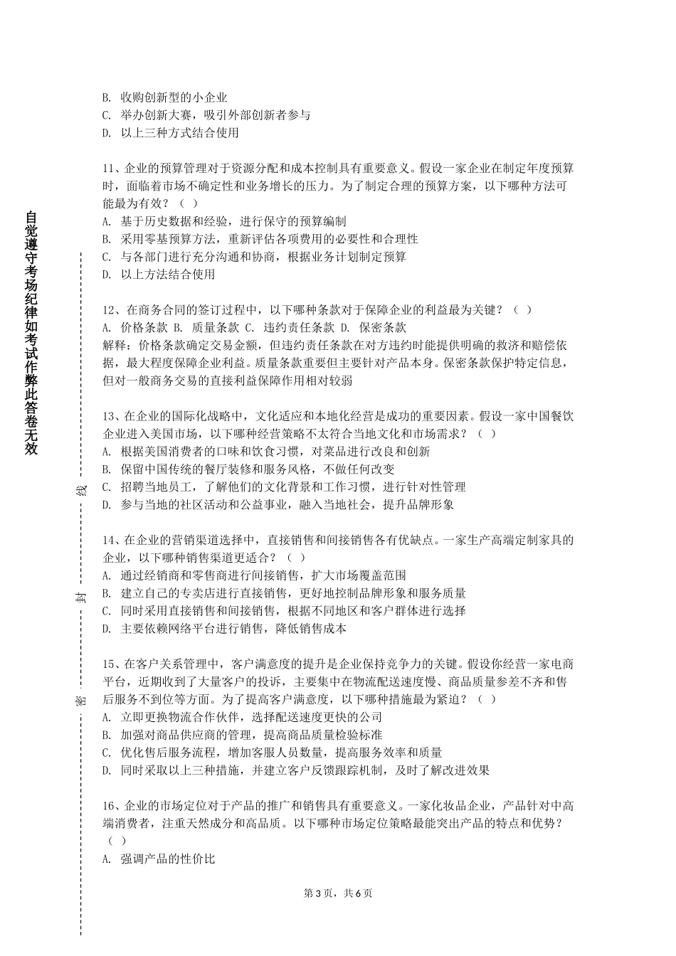 北京中医药大学东方学院《商务谈判（英语）》2023-2024学年第一学期期末试卷_第3页