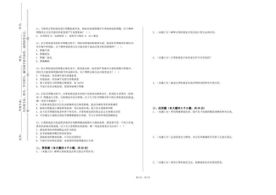 沧州师范学院《三维影像设计Ⅰ》2023-2024学年第一学期期末试卷_第2页