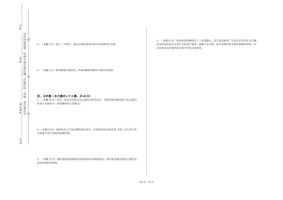 沧州师范学院《三维影像设计Ⅰ》2023-2024学年第一学期期末试卷_第3页