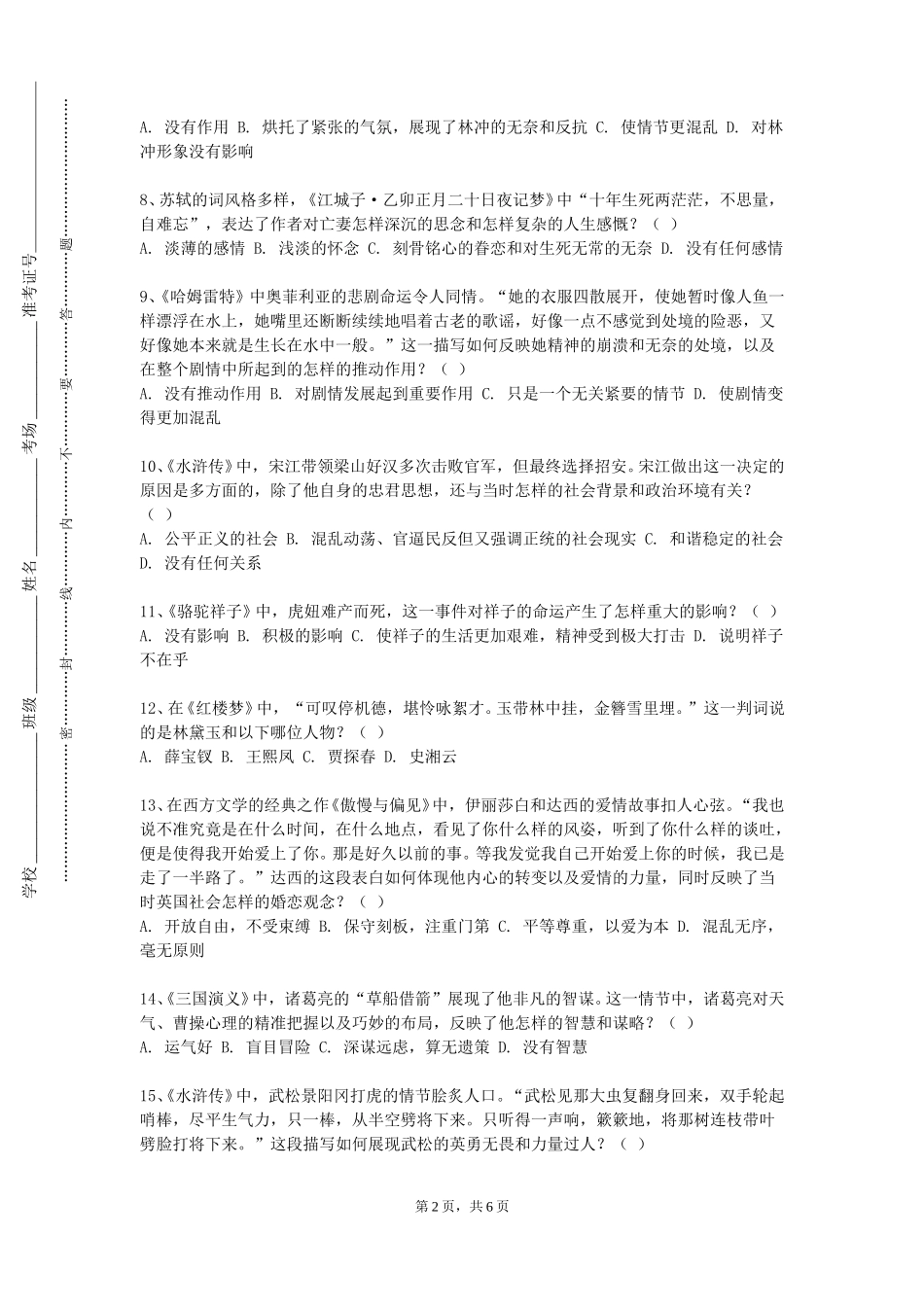 石家庄科技职业学院《语言与文化》2023-2024学年第一学期期末试卷_第2页