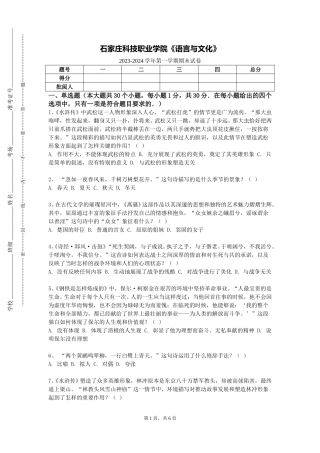 石家庄科技职业学院《语言与文化》2023-2024学年第一学期期末试卷