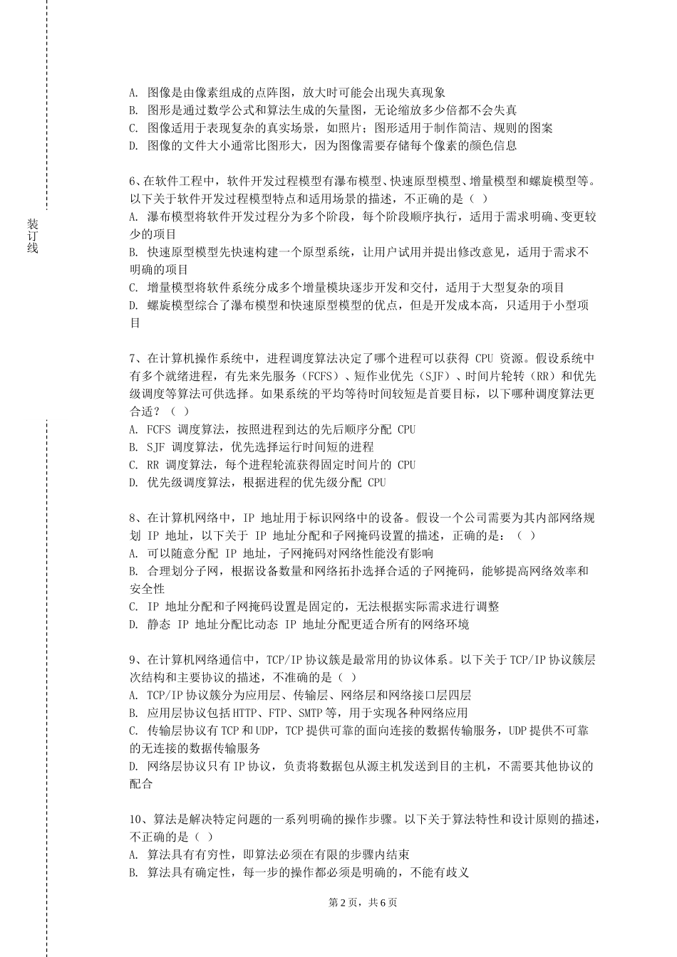 渤海石油职业学院《商业智能数据分析》2023-2024学年第一学期期末试卷_第2页