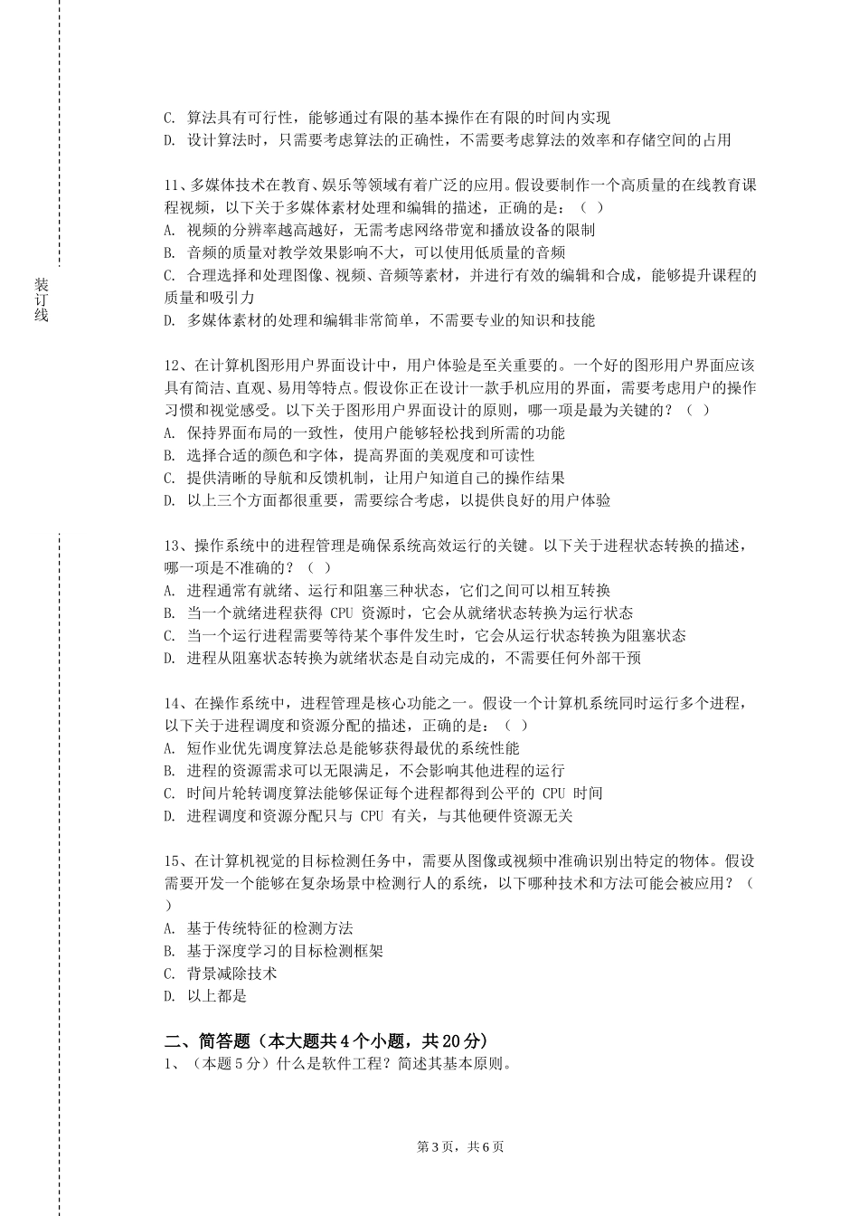 渤海石油职业学院《商业智能数据分析》2023-2024学年第一学期期末试卷_第3页
