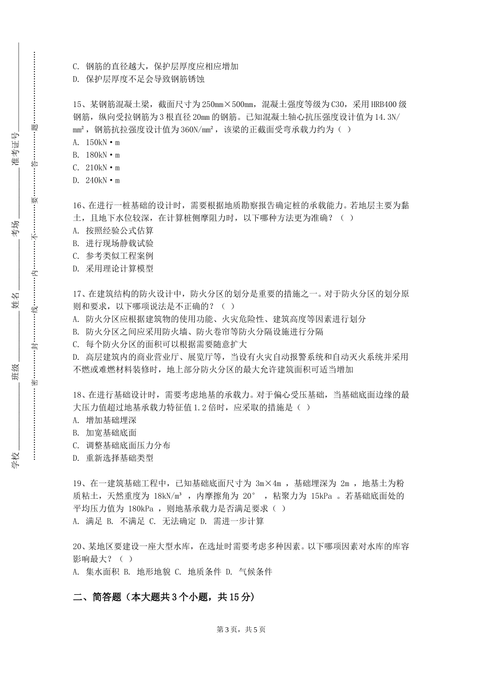 河北交通职业技术学院《质量技术监督基础》2023-2024学年第一学期期末试卷_第3页