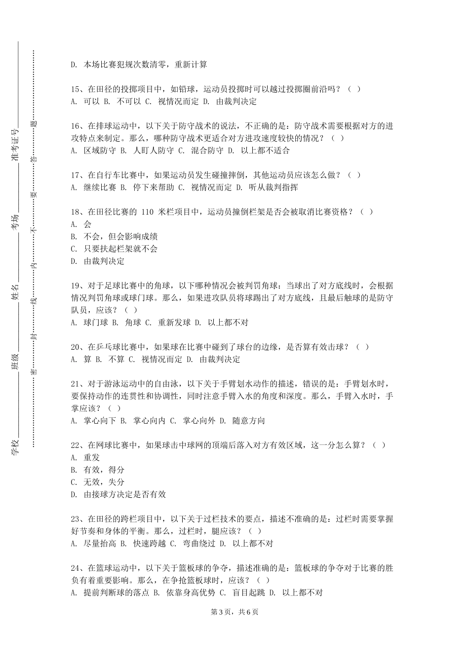 保定学院《时尚休闲体育》2023-2024学年第一学期期末试卷_第3页