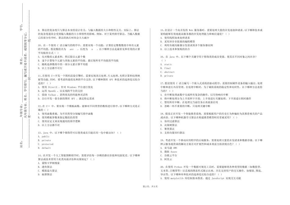 河北工业职业技术大学《网络操作系统》2023-2024学年第一学期期末试卷_第2页
