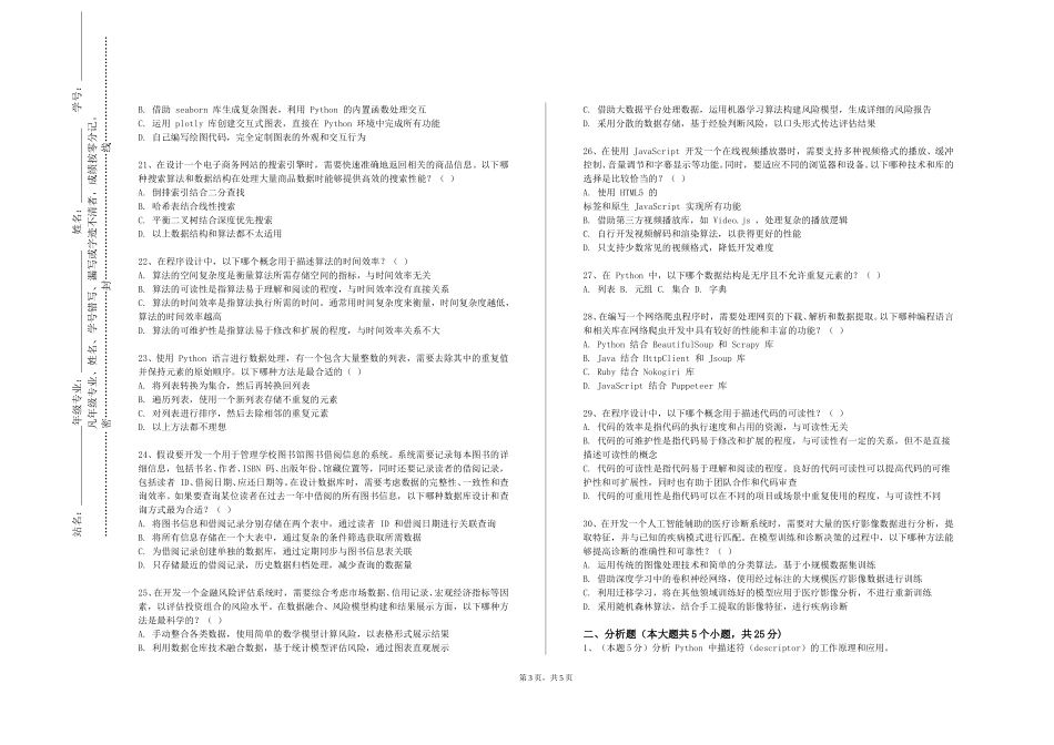 河北工业职业技术大学《网络操作系统》2023-2024学年第一学期期末试卷_第3页