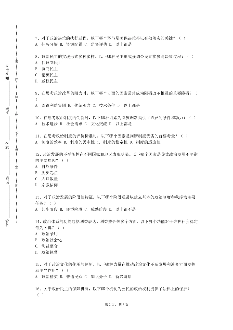 廊坊师范学院《当代世界经济政治与国际关系》2023-2024学年第一学期期末试卷_第2页