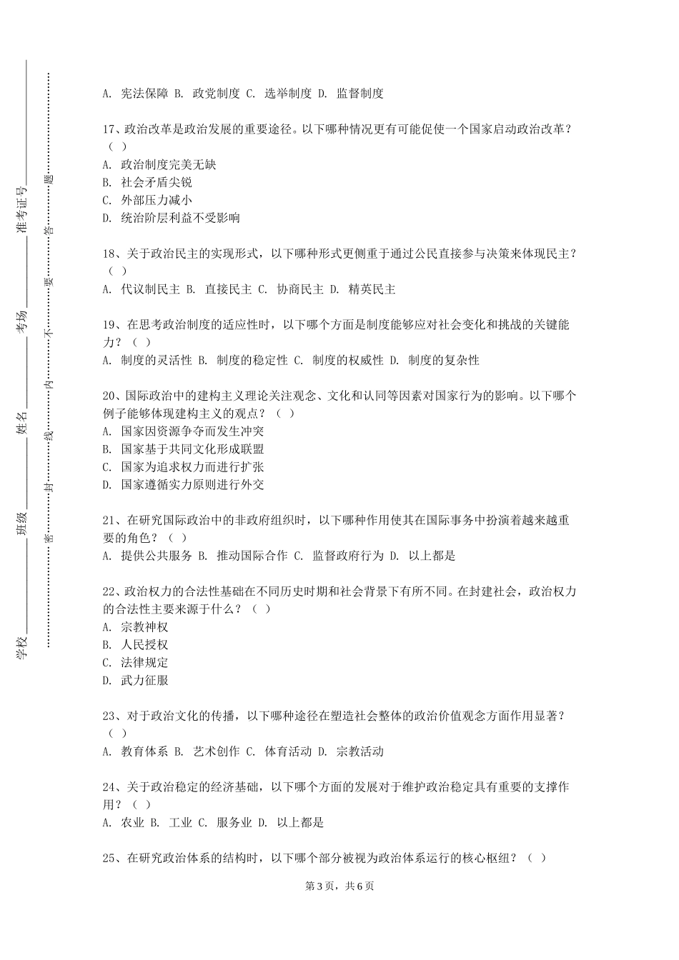 廊坊师范学院《当代世界经济政治与国际关系》2023-2024学年第一学期期末试卷_第3页