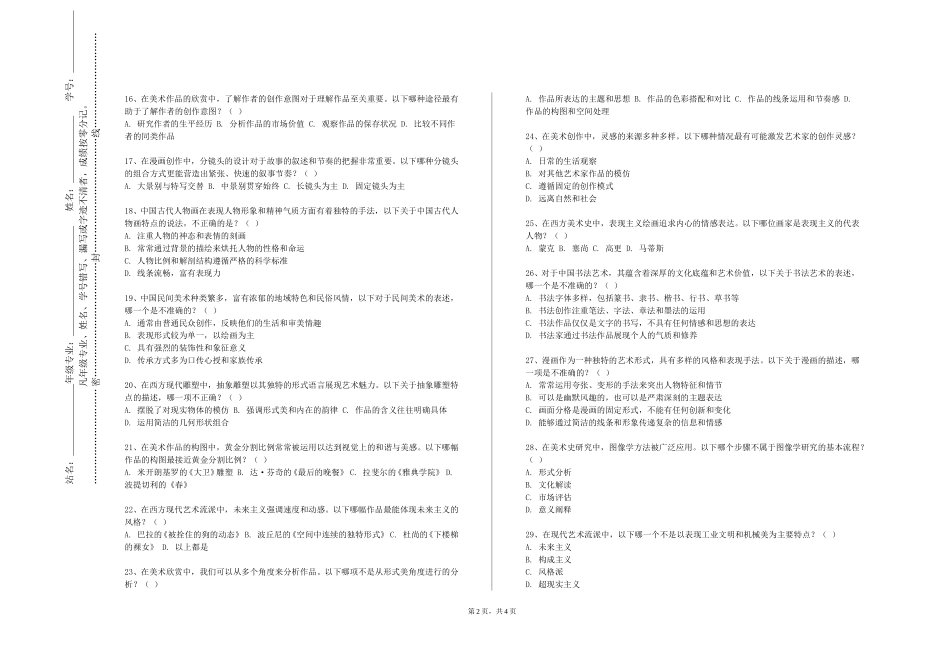保定幼儿师范高等专科学校《白描》2023-2024学年第一学期期末试卷_第2页