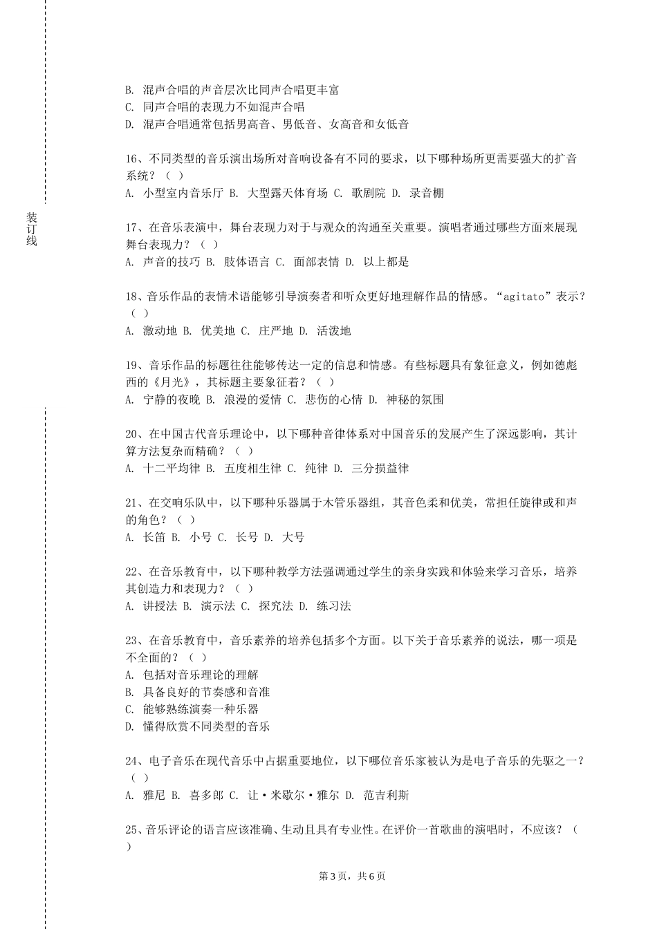 河北石油职业技术学院《钢琴演奏（二）》2023-2024学年第一学期期末试卷_第3页