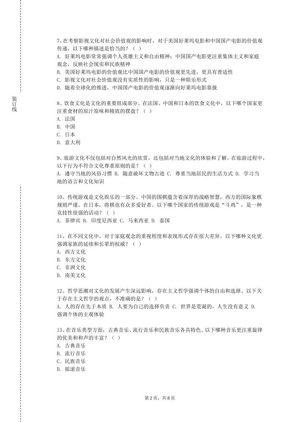 衡水健康科技职业学院《跨文化交流与比较方法汉英双语》2023-2024学年第一学期期末试卷_第2页