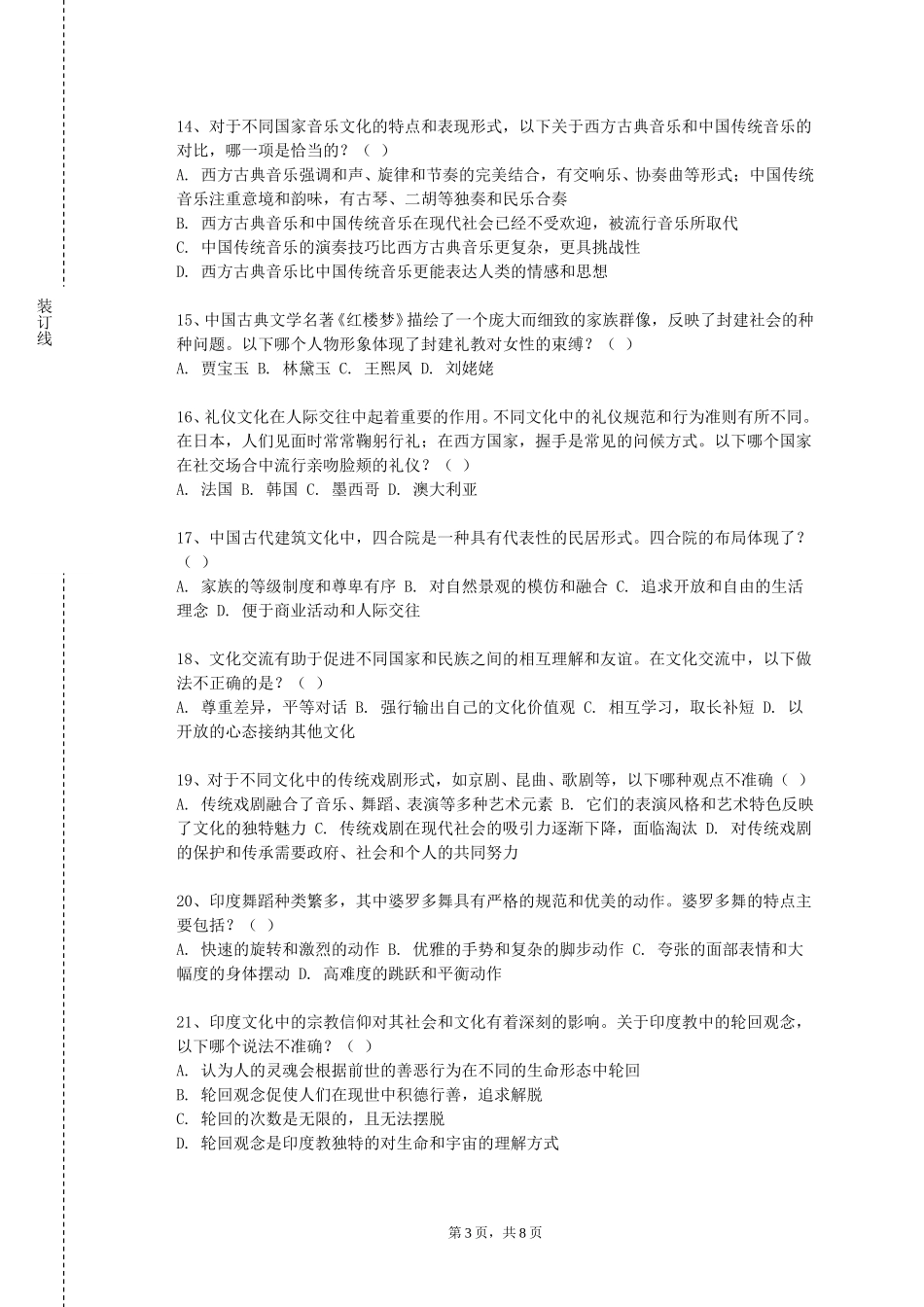 衡水健康科技职业学院《跨文化交流与比较方法汉英双语》2023-2024学年第一学期期末试卷_第3页
