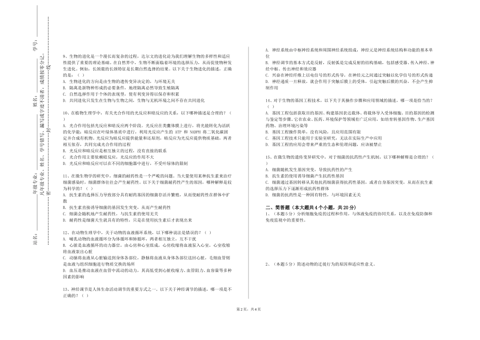 沧州航空职业学院《园艺植物分子生物学》2023-2024学年第一学期期末试卷_第2页
