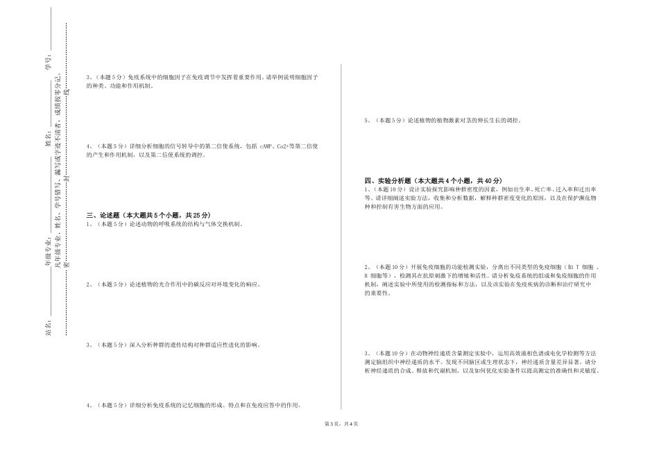 沧州航空职业学院《园艺植物分子生物学》2023-2024学年第一学期期末试卷_第3页