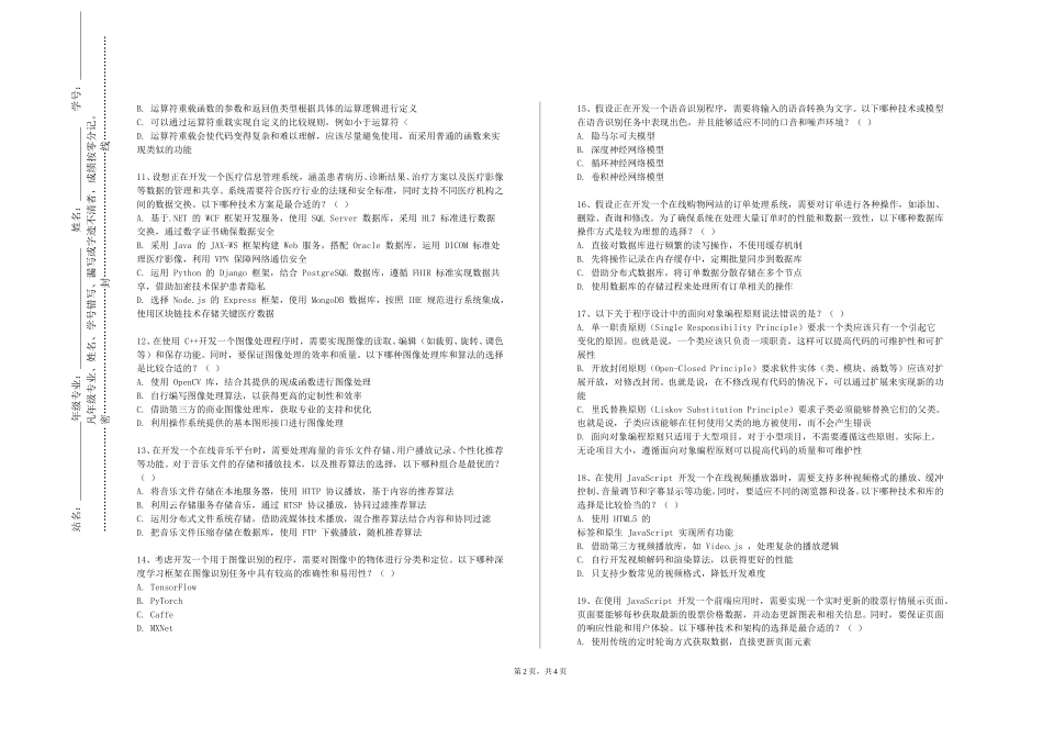 沧州幼儿师范高等专科学校《网络攻防技术》2023-2024学年第一学期期末试卷_第2页