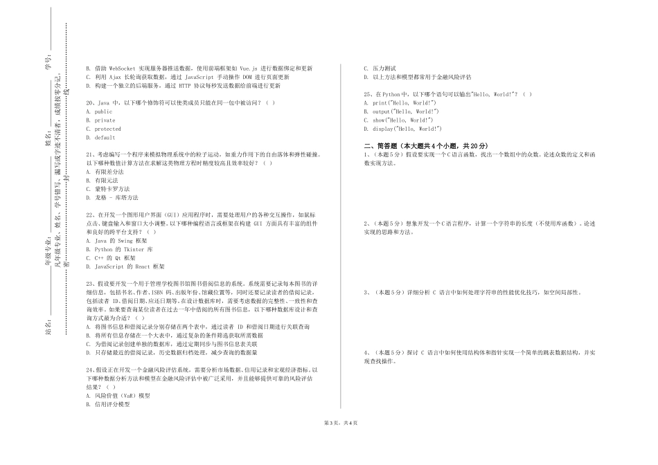 沧州幼儿师范高等专科学校《网络攻防技术》2023-2024学年第一学期期末试卷_第3页
