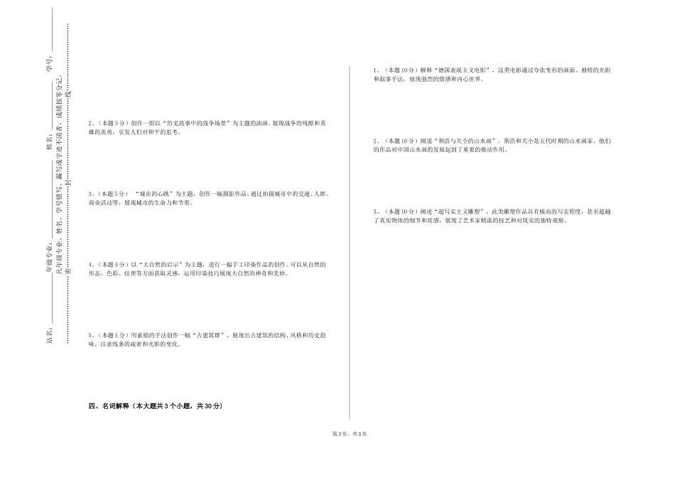 河北地质大学华信学院《速写》2023-2024学年第一学期期末试卷_第3页