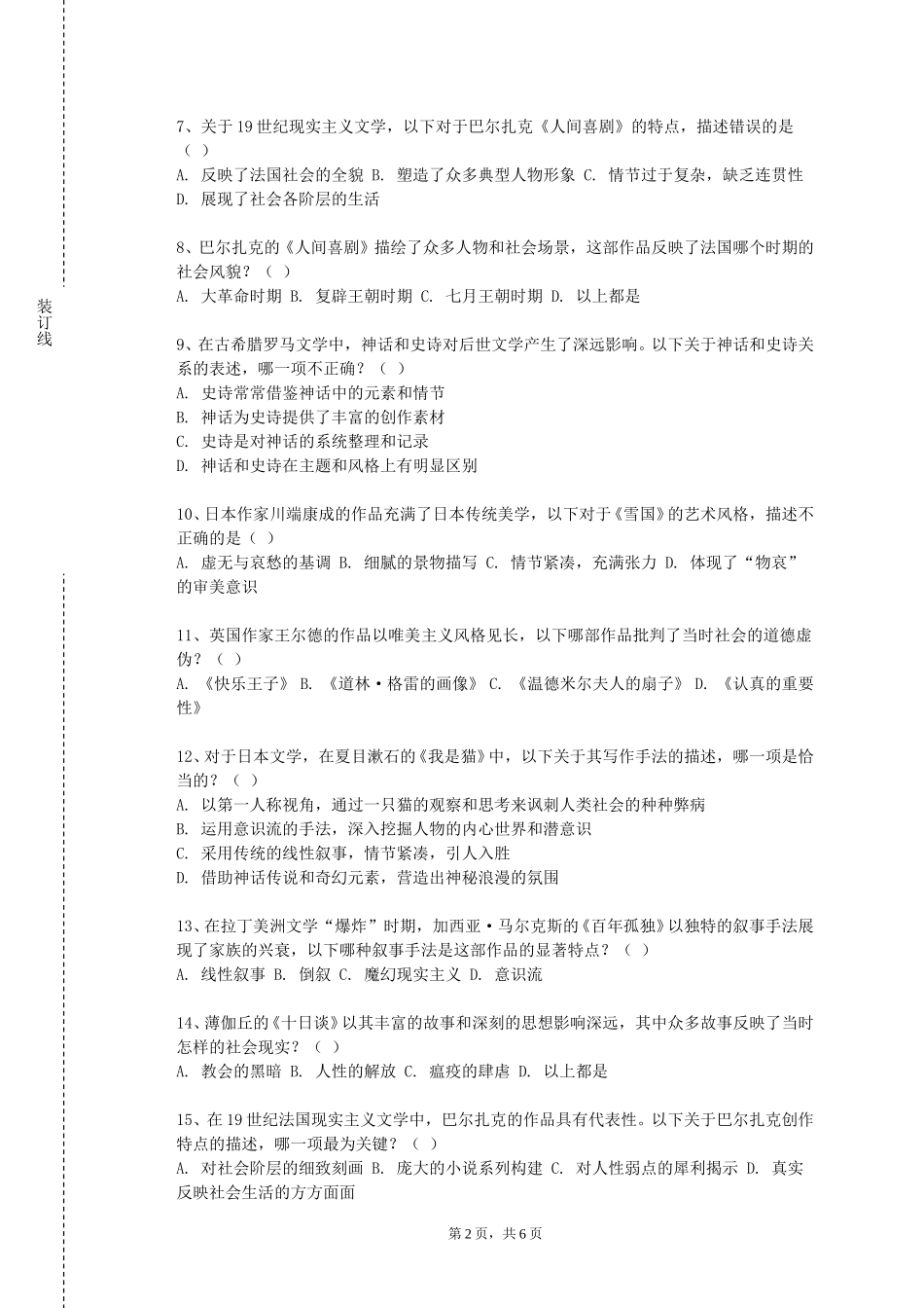 承德护理职业学院《藏文文法》2023-2024学年第一学期期末试卷_第2页