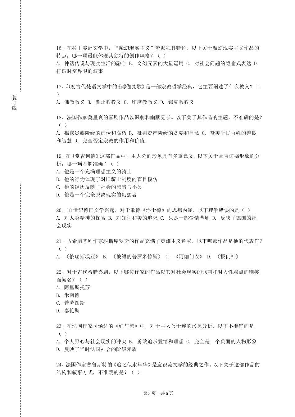 承德护理职业学院《藏文文法》2023-2024学年第一学期期末试卷_第3页