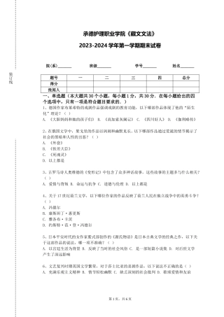 承德护理职业学院《藏文文法》2023-2024学年第一学期期末试卷