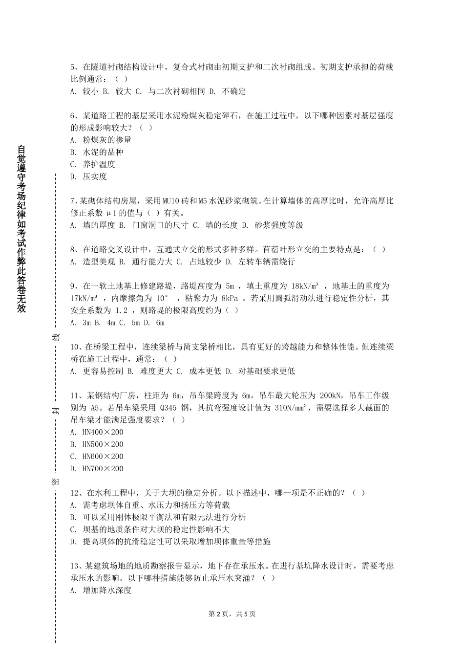 沧州职业技术学院《混凝土与砌体结构设计》2023-2024学年第一学期期末试卷_第2页