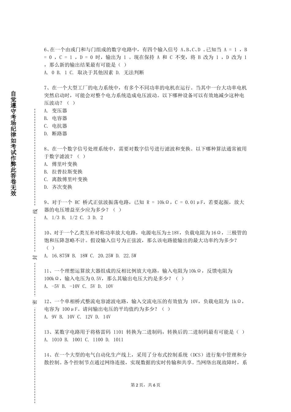 河北工业大学《电路与模拟电子技术》2023-2024学年第一学期期末试卷_第2页