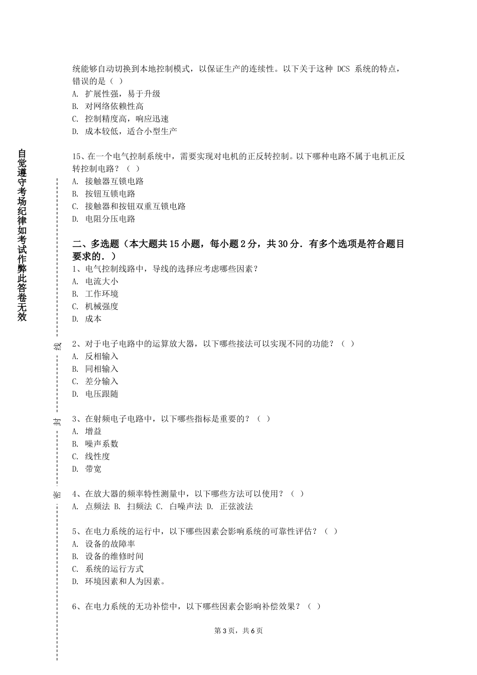 河北工业大学《电路与模拟电子技术》2023-2024学年第一学期期末试卷_第3页