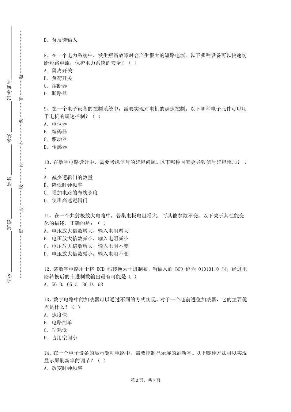 河北科技学院《电声技术基础》2023-2024学年第一学期期末试卷_第2页